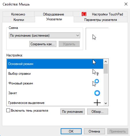 Размер курсора и скорость перемещения
