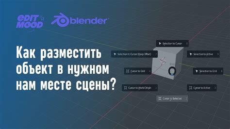 Разместить куб в нужном месте