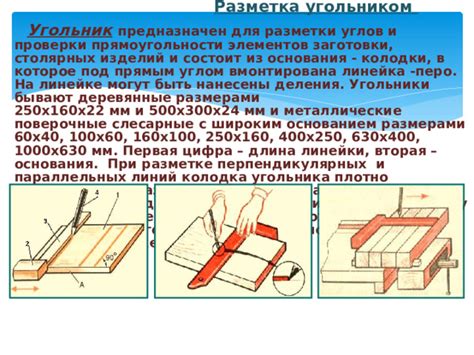 Разметка главных элементов ягель