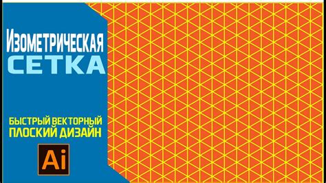 Разметка изометрической сетки