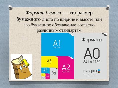 Разметка и обрезка бумажного листа