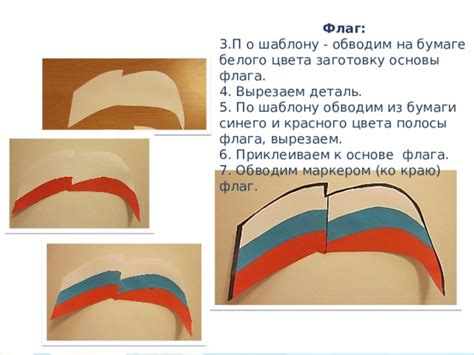 Разметка основы по размерам флага