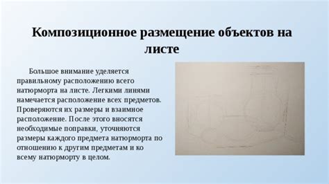 Размещение объектов на листе
