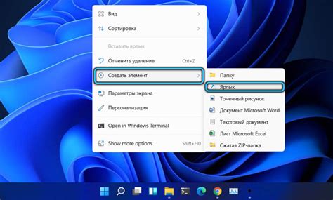 Размещение ярлыка на желаемом месте