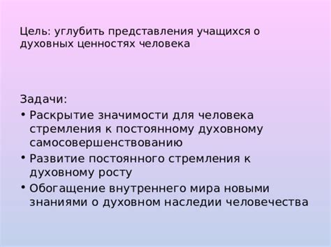Размышления о духовных ценностях