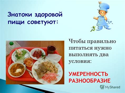 Разница в подходе к питанию