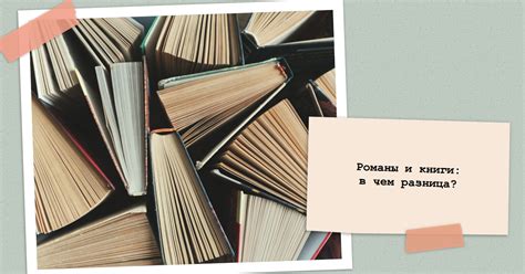 Разница между книгами и игрой