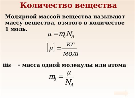 Разница между молярной и молекулярной массой