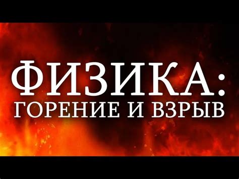 Разница между обычным и пиротехническим горением