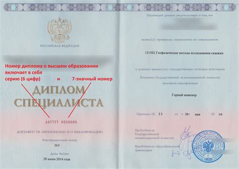 Разное значение номеров диплома и приложения