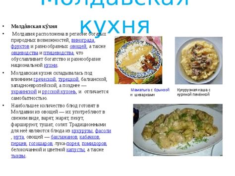 Разнообразие кухонь и блюд