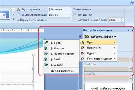 Разнообразие эффектов анимации в PowerPoint 2007