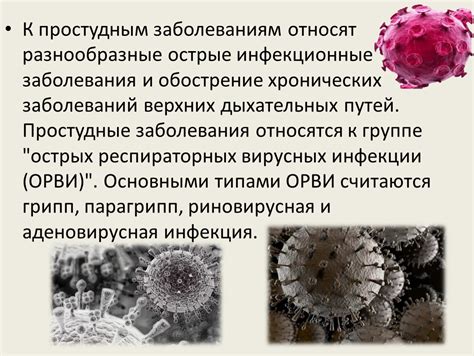 Разнообразные заболевания