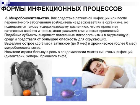 Разнообразные инфекционные процессы