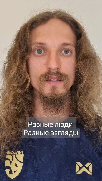Разные ценности и взгляды