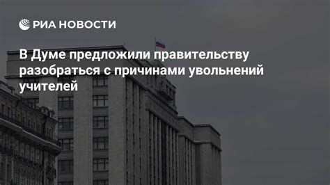Разобраться с причинами поражений