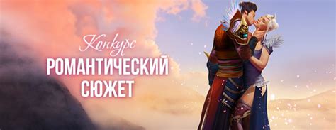 Разрабатывайте качественный романтический сюжет