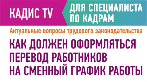 Разработайте план внедрения гибкого графика работы