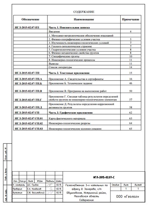 Разработайте проектное задание и проведите инженерные изыскания