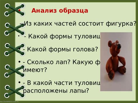 Разработайте форму туловища и лап