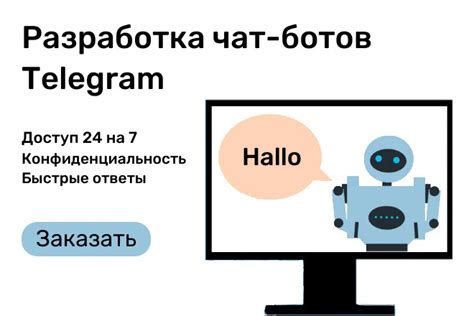 Разработка бота