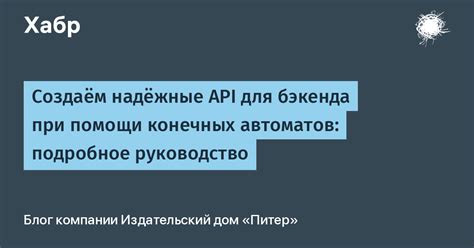 Разработка бэкенда и API