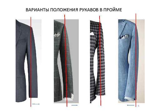 Разработка и отделка рукавов