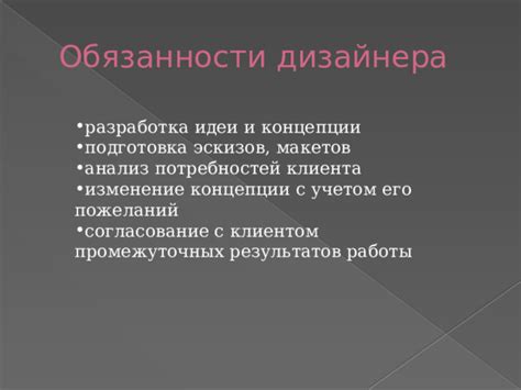 Разработка концепции и создание эскизов