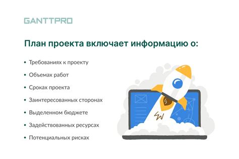 Разработка плана проекта
