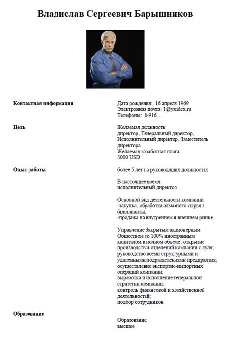 Разработка профессионального резюме
