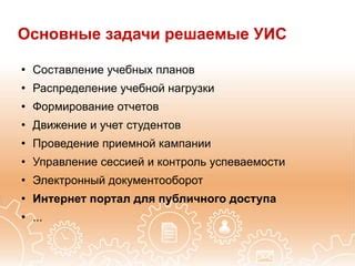 Разработка учебных планов и проведение набора студентов