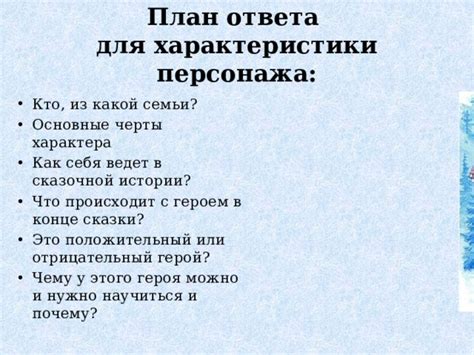 Разработка характера и истории персонажа