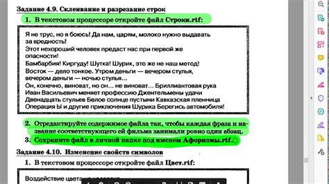Разрезание и склеивание