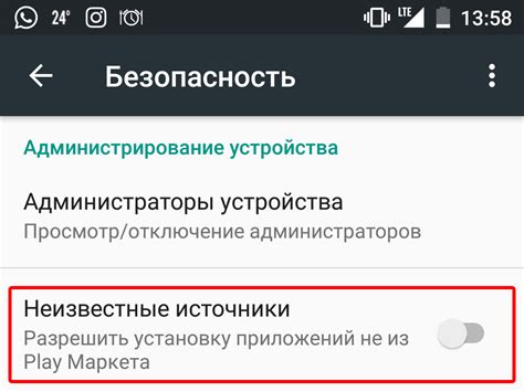 Разрешение установки программ из неизвестных источников