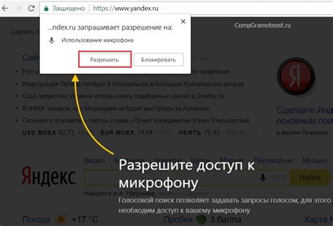 Разрешите доступ к микрофону в браузере