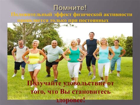 Разумная физическая активность