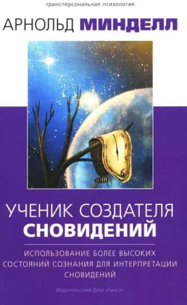 Разумное использование сновидений