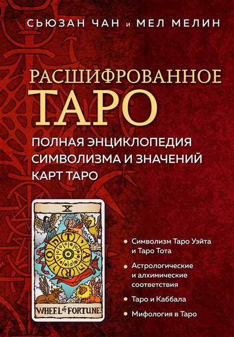 Разучивание значения и символизма карт