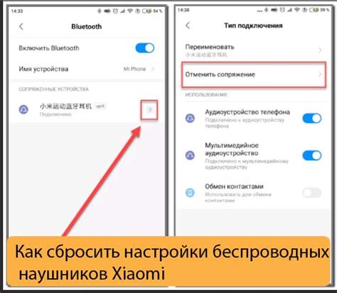 Разъединение наушников Mi от устройства