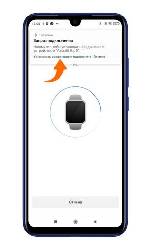 Разъединение Amazfit Bip и телефона