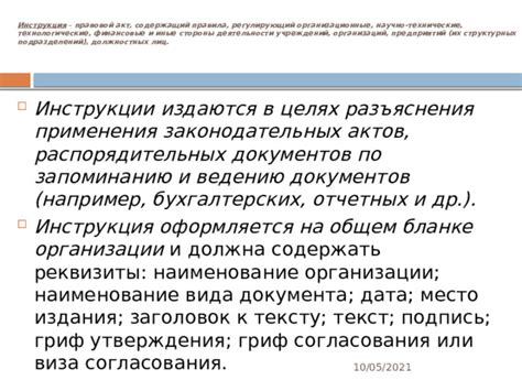 Разъяснения и правила применения