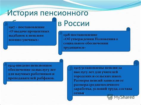 Раннее начало пенсионного обеспечения