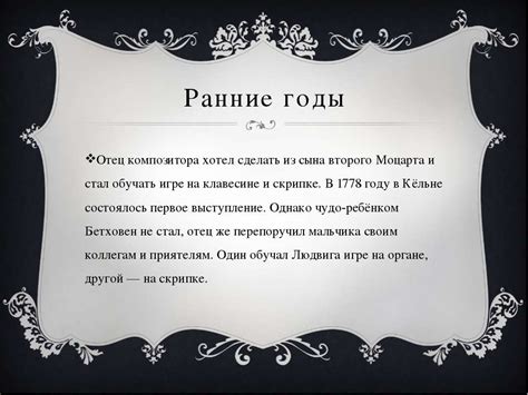 Ранние годы и формирование стиля композитора