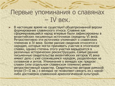 Ранние источники и упоминания