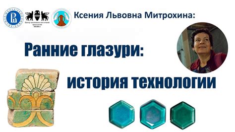 Ранние проявления технологии