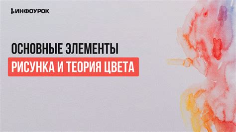 Раскрасьте основные элементы рисунка