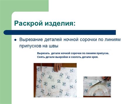Раскрой материала и вырезание деталей
