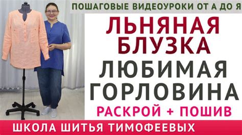 Раскрой пошива