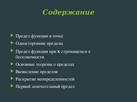 Раскрытие понятия бесконечности