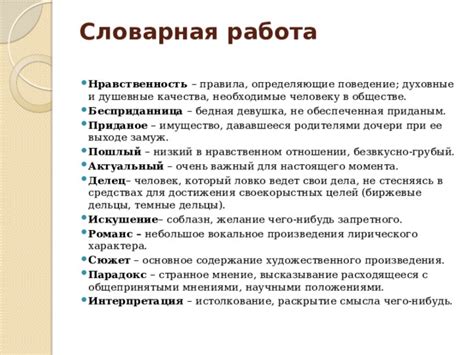 Раскрытие смысла и целей персонажа